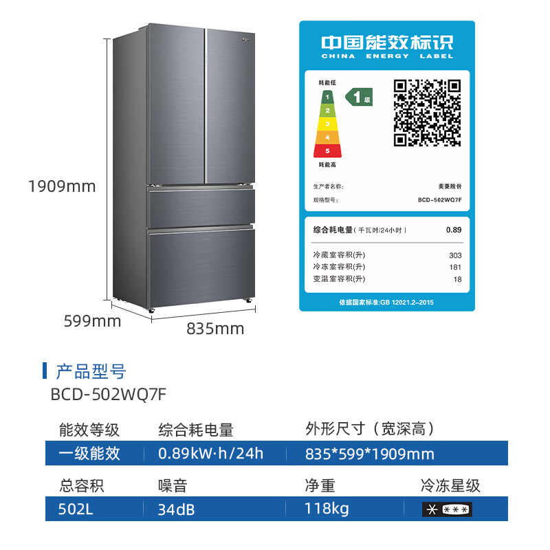 美菱BCD-502WQ7F