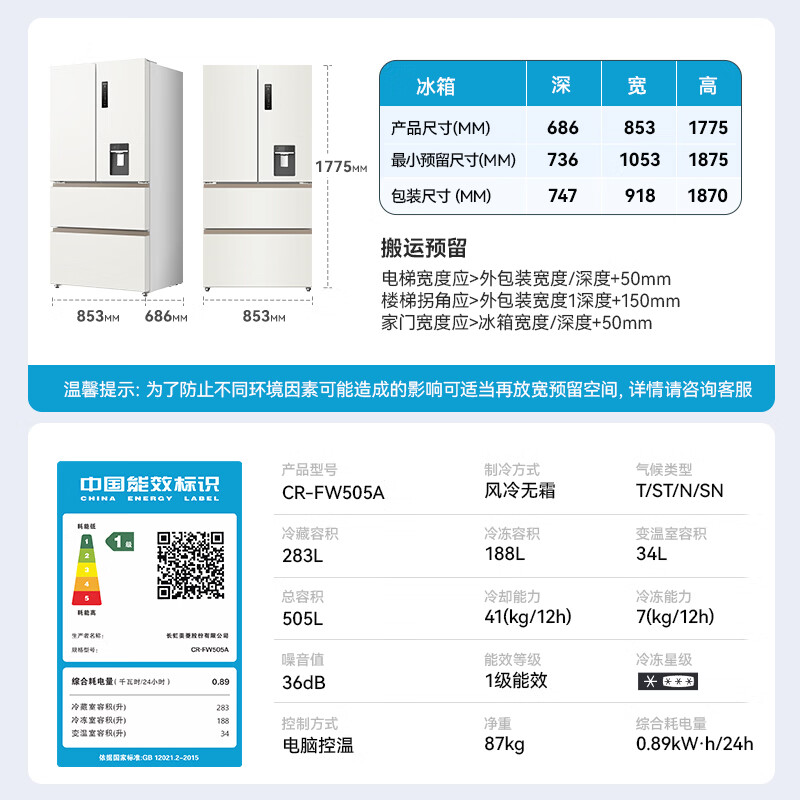 长虹CR-FW505A冰箱图片
