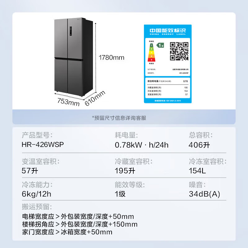 华凌HR-426WSP冰箱图片