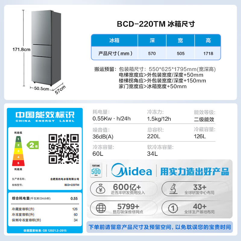 美的BCD-220TM冰箱图片