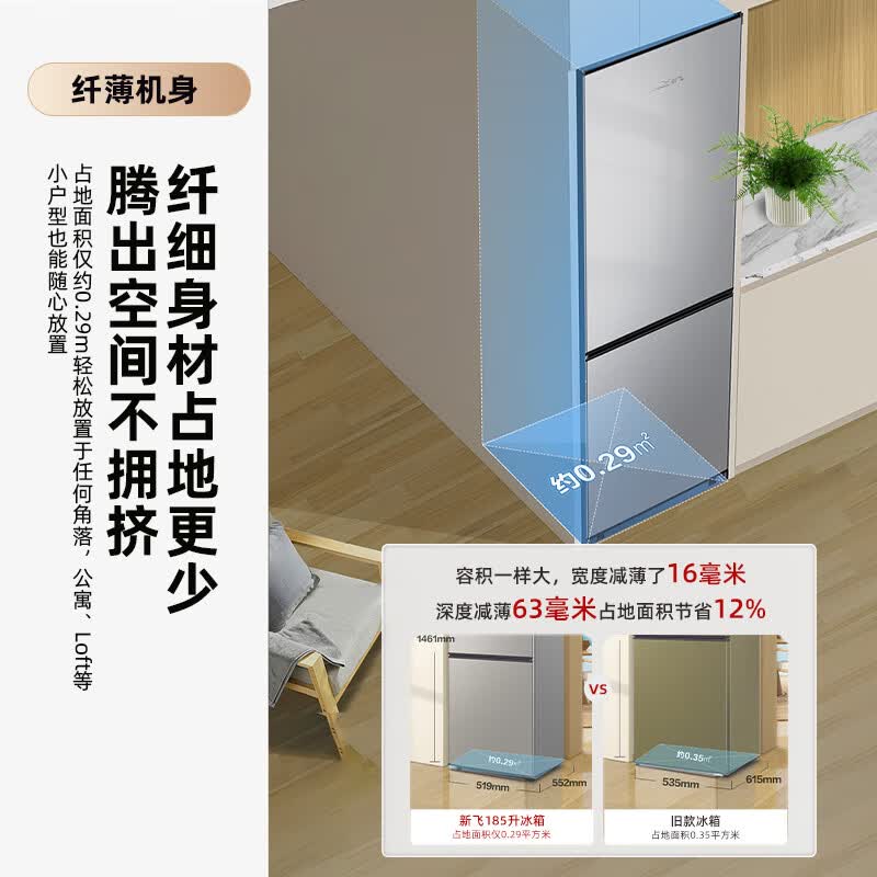 新飞BCD-185K2CT冰箱图片