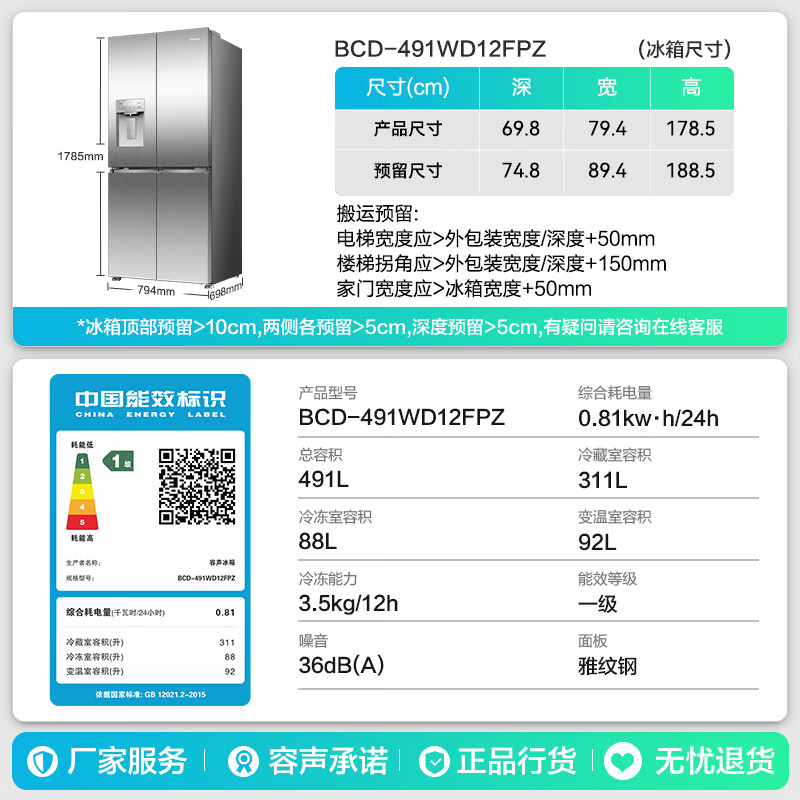 容声BCD-491WD12FPZ冰箱图片