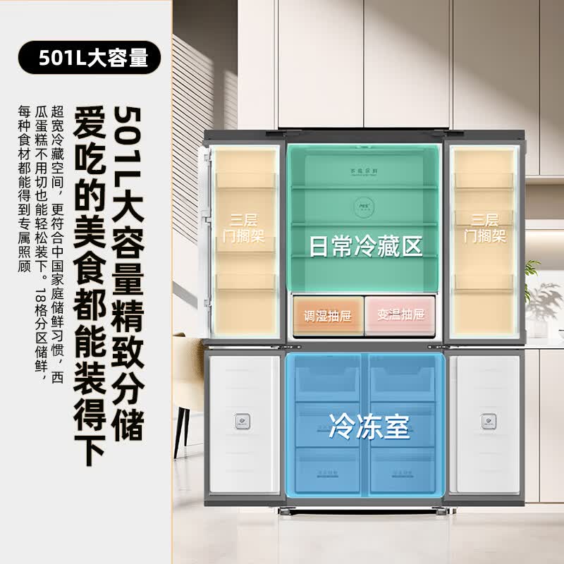 新飞BCD-501WKQ8AT冰箱图片