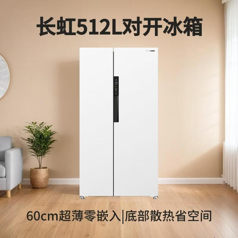 长虹BCD-512WKPUCZH冰箱图片