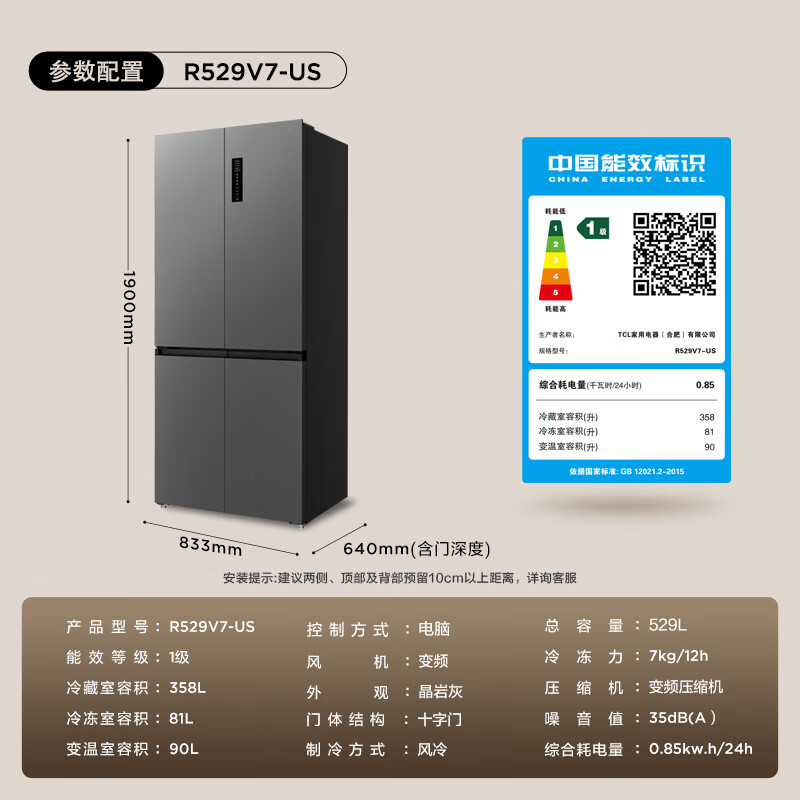 TCL-R529V7-US冰箱图片