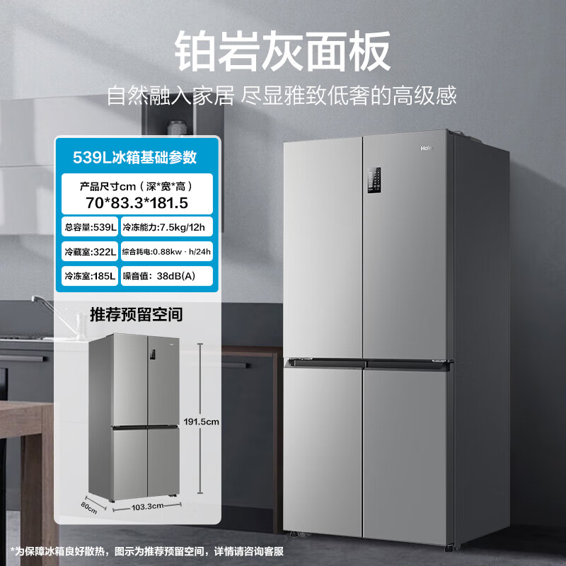 海尔BCD-539WGHTDEDH9U1冰箱图片