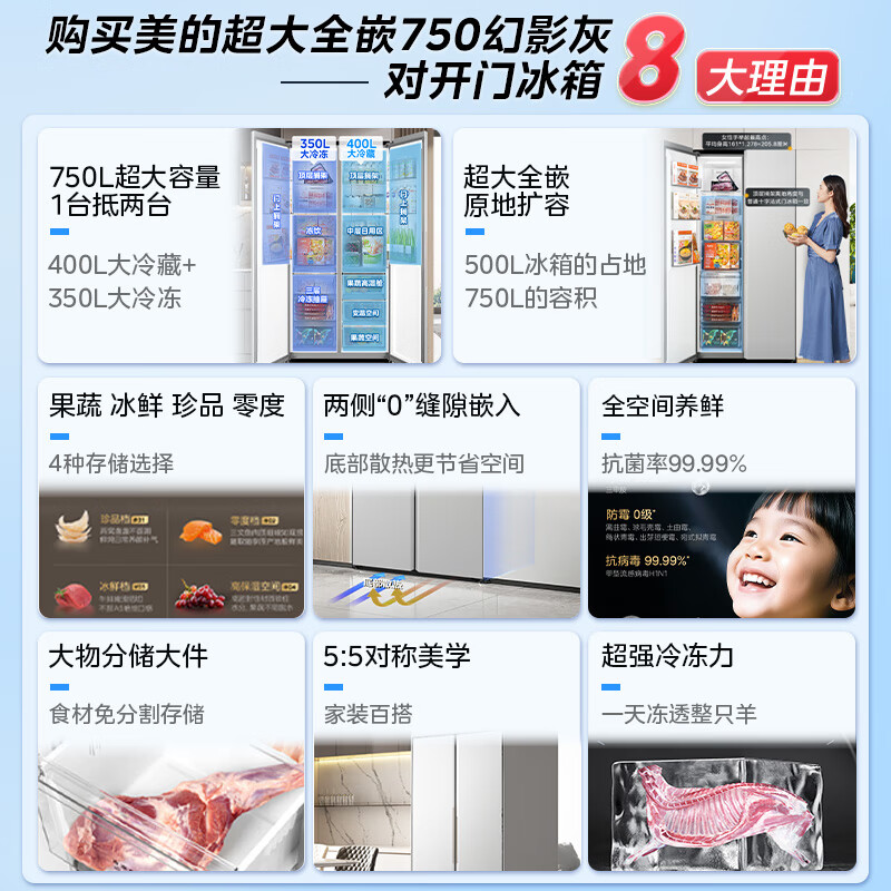 美的BCD-750WKPZM(E)