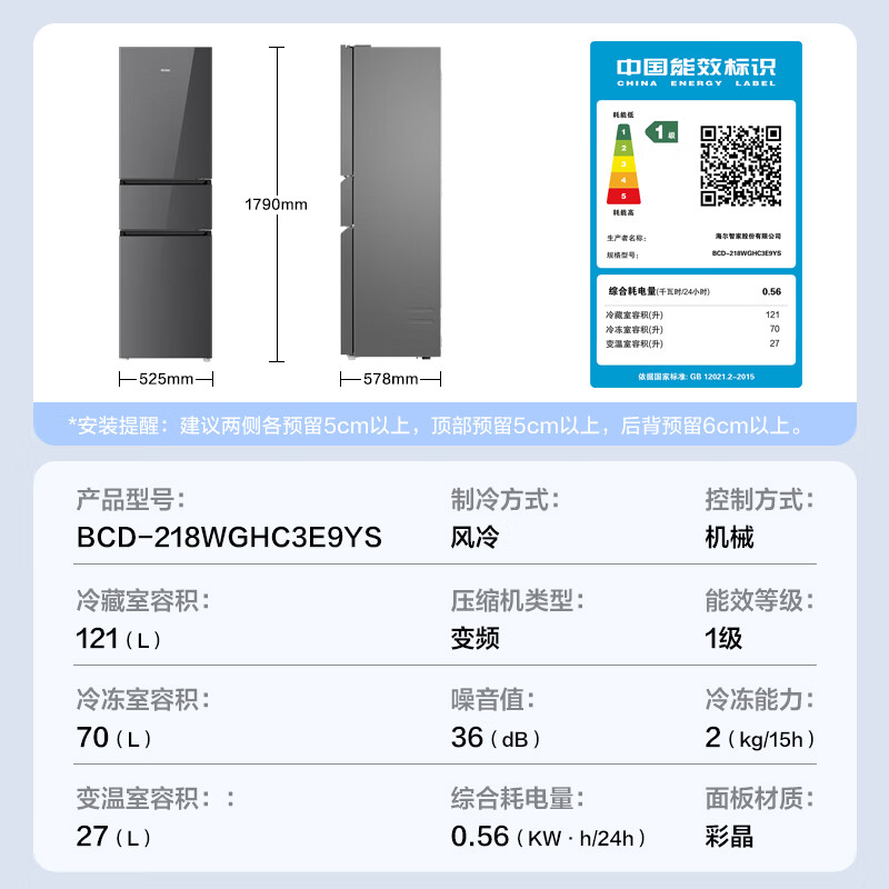 海尔BCD-218WGHC3E9YS冰箱图片