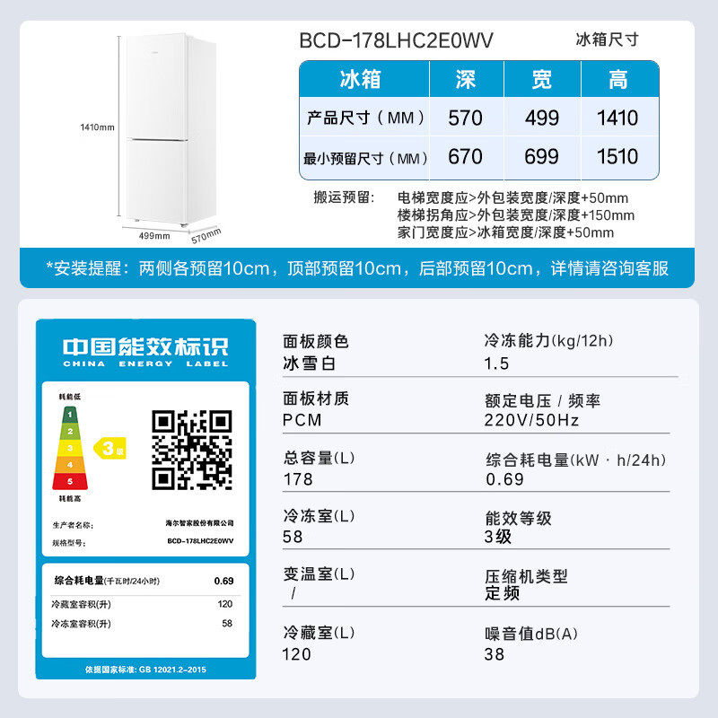 海尔BCD-178LHC2E0WV冰箱图片