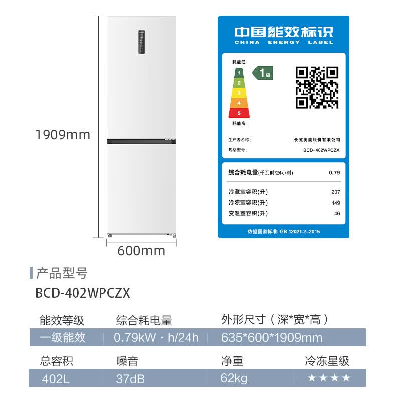 美菱BCD-402WPCZX冰箱图片