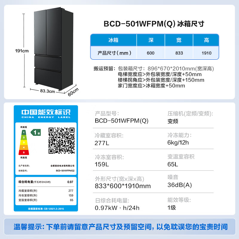 美的BCD-501WFPM(Q)冰箱图片