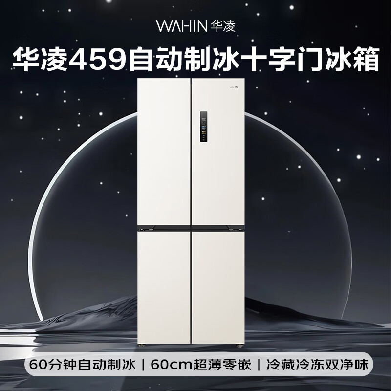 华凌HR-459WUSIPZ冰箱图片