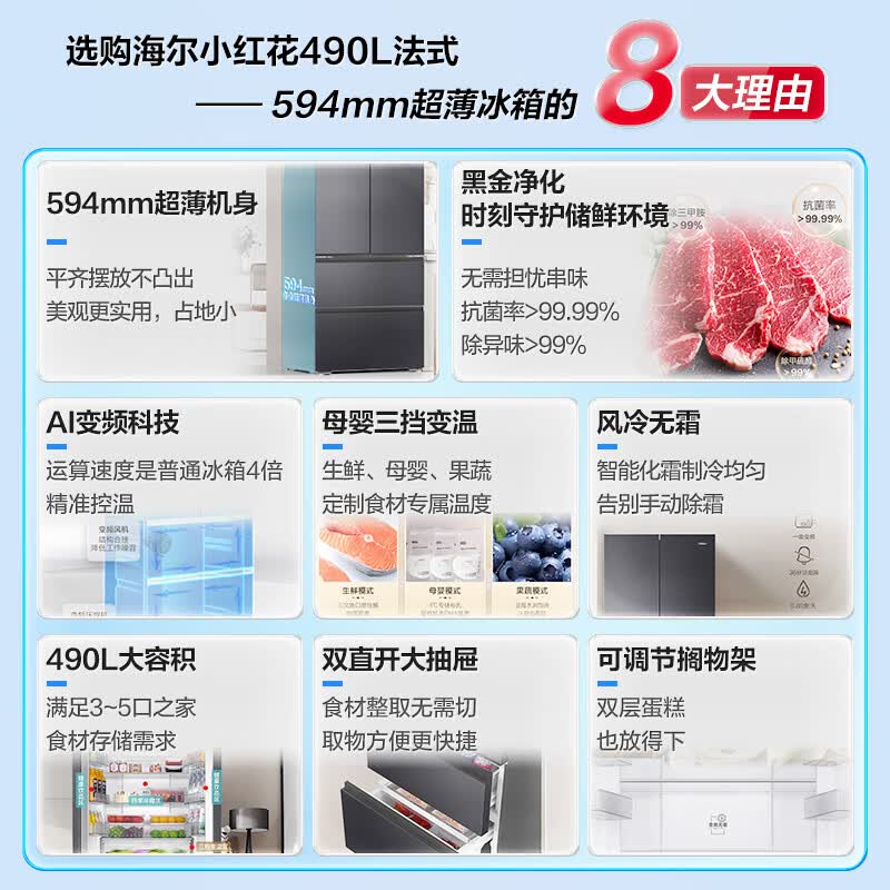 海尔BCD-490WGHFDEDSD冰箱图片