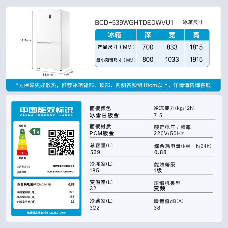 海尔BCD-539WGHTDEDWVU1冰箱图片