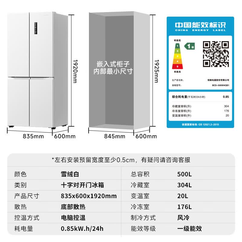 创维BCD-500W4QB1冰箱图片
