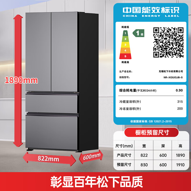 松下NR-XG52GJB-S冰箱图片