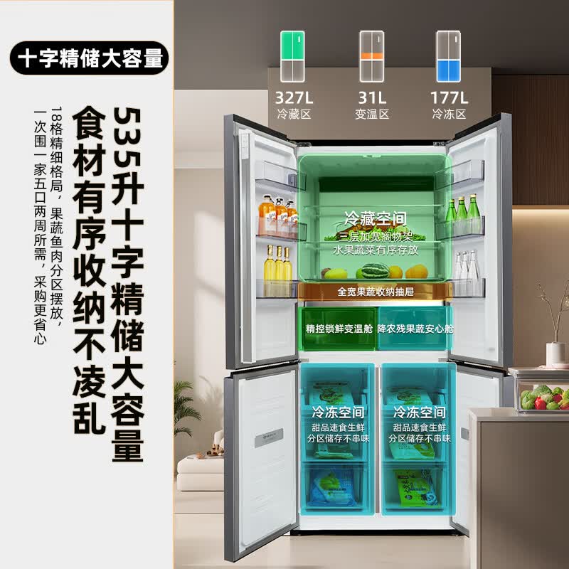新飞BCD-535WKQ8AY冰箱图片
