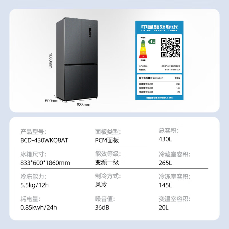 新飞BCD-430WKQ8AT冰箱图片