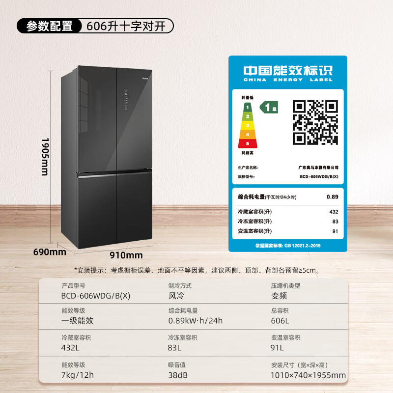 奥马BCD-606WDG/B(X)冰箱图片