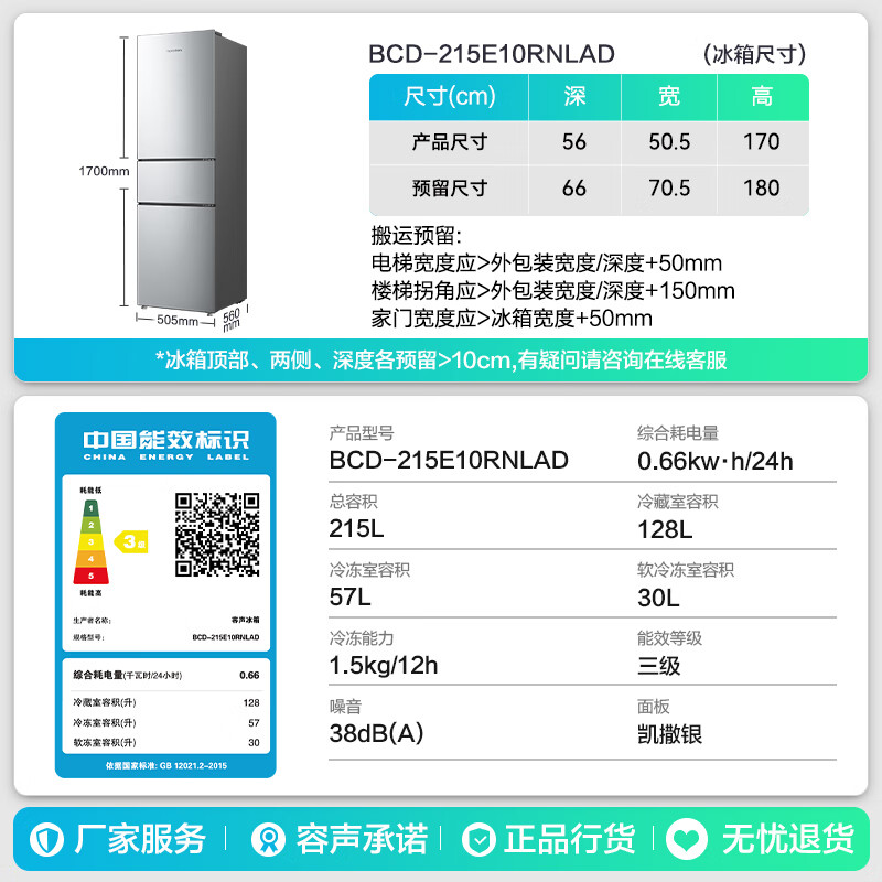 容声BCD-215E10RNLAD冰箱图片
