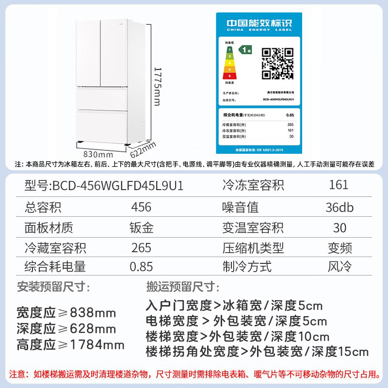 海尔BCD-456WGLFD45L9U1冰箱图片