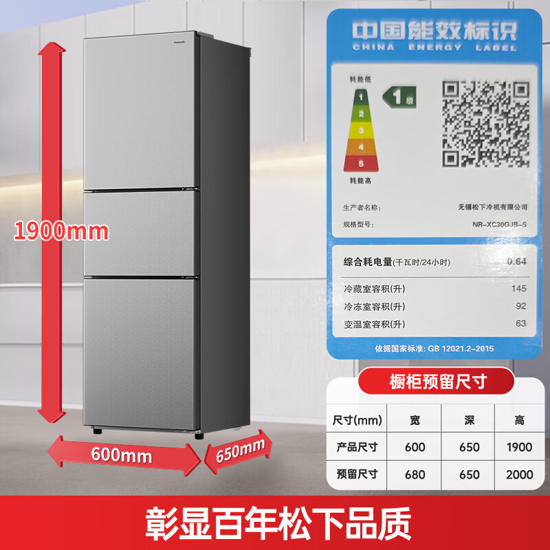 松下NR-XC30GJB-S冰箱图片