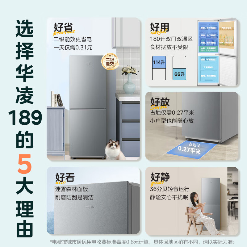 华凌HR-189冰箱图片