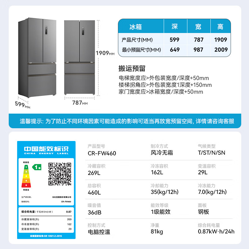 长虹CR-FW460冰箱图片