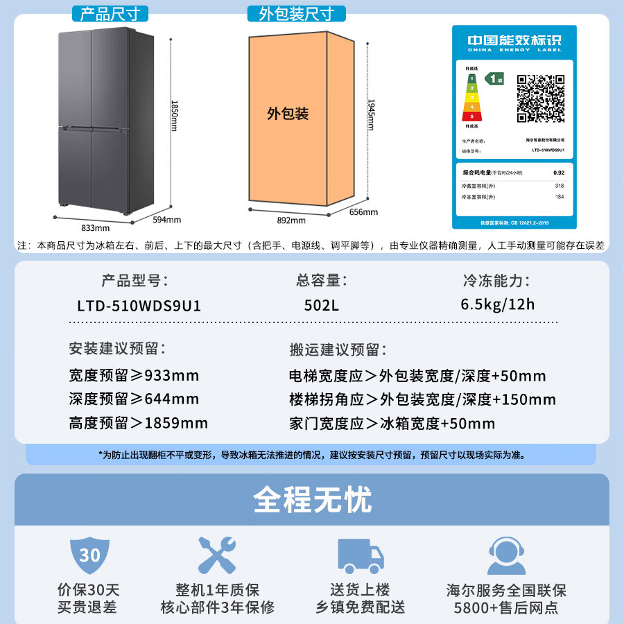 海尔LTD-510WDS9U1冰箱图片