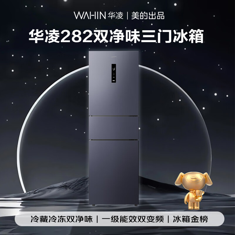 华凌HR-282WTPZ冰箱图片