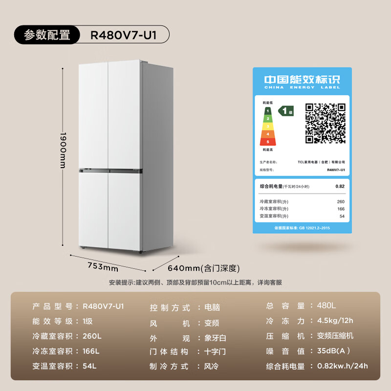 TCL-R480V7-U1冰箱图片