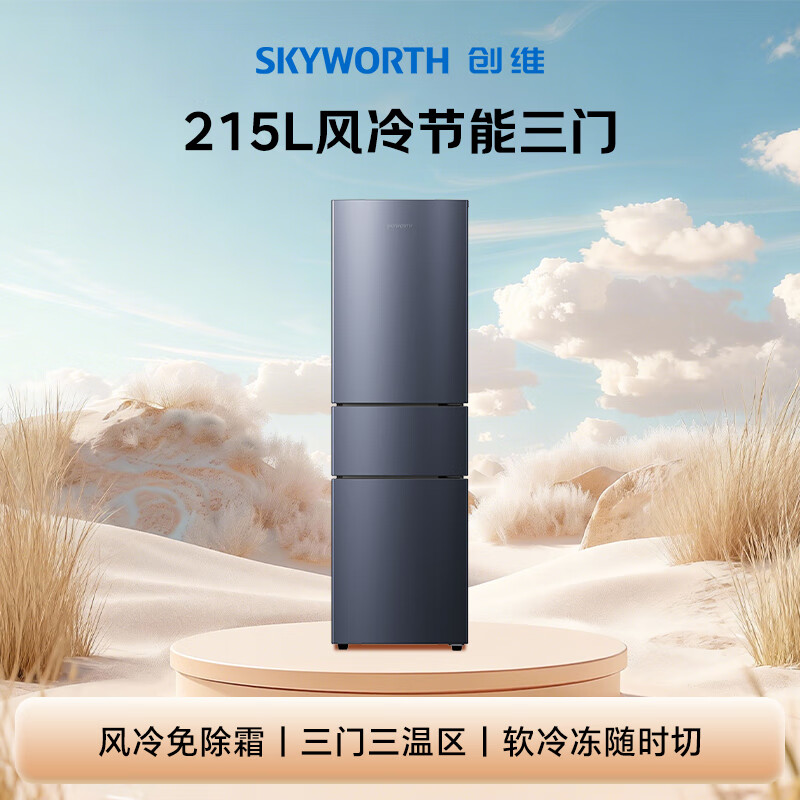 创维BCD-215W3Y2冰箱图片