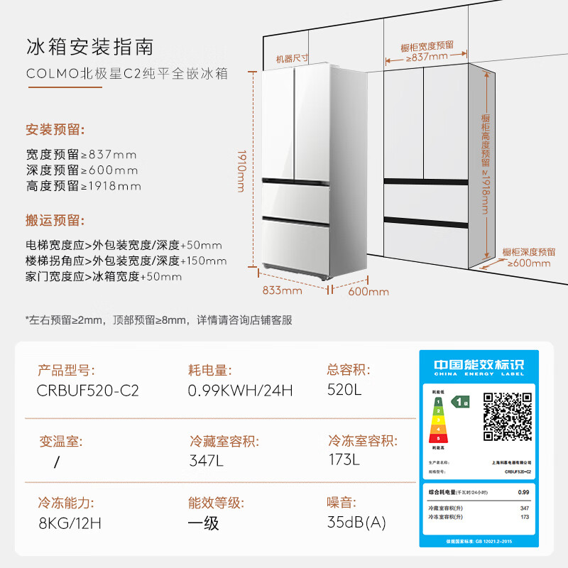 COLMO-CRBUF520-C2冰箱图片