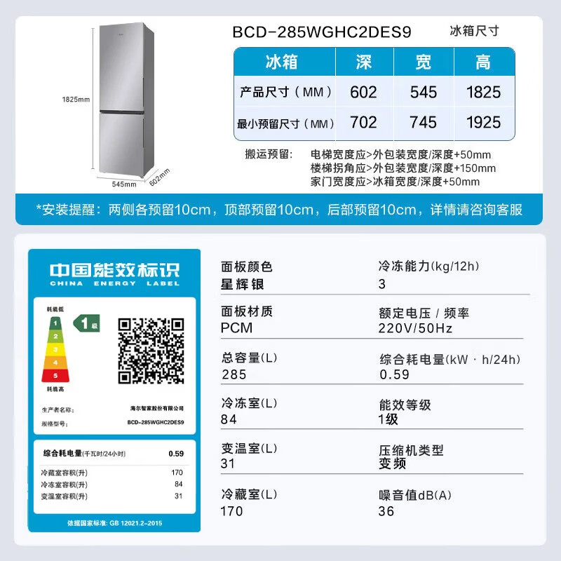 海尔BCD-285WGHC2DES9冰箱图片