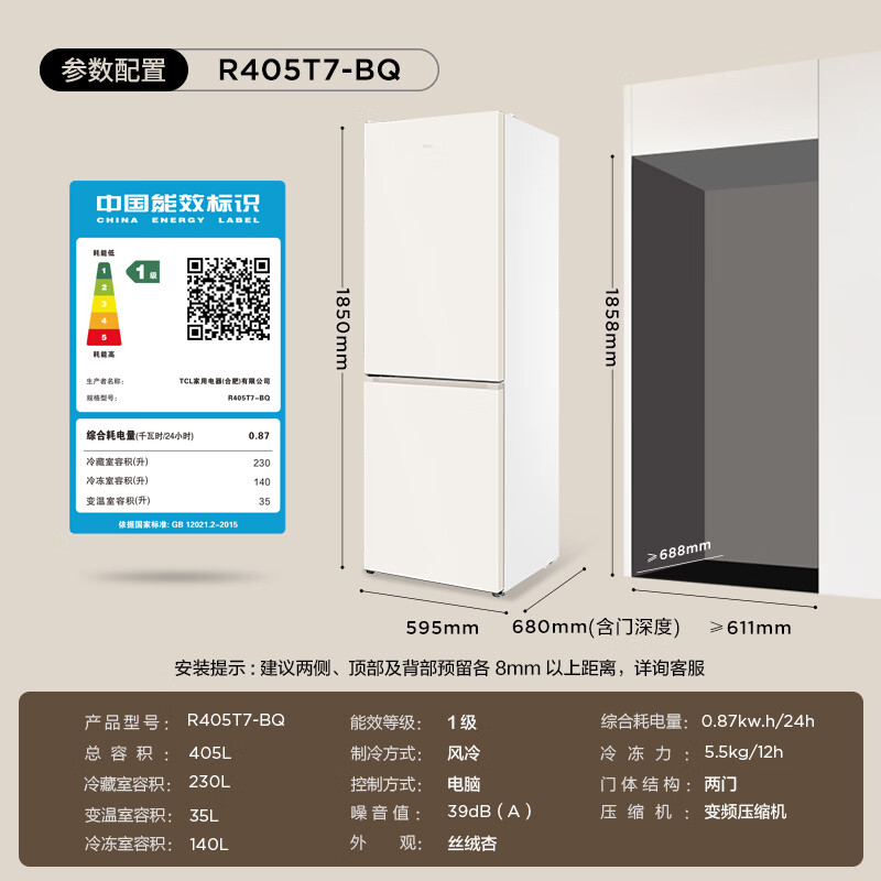 TCL-R405T7-BQ冰箱图片