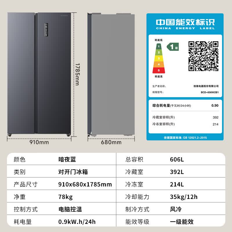 创维BCD-606W2B1冰箱图片