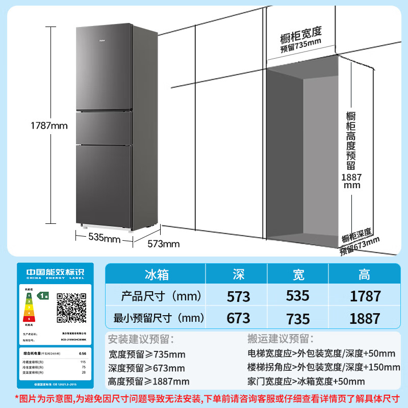 海尔BCD-218WGHC3E9BK冰箱图片