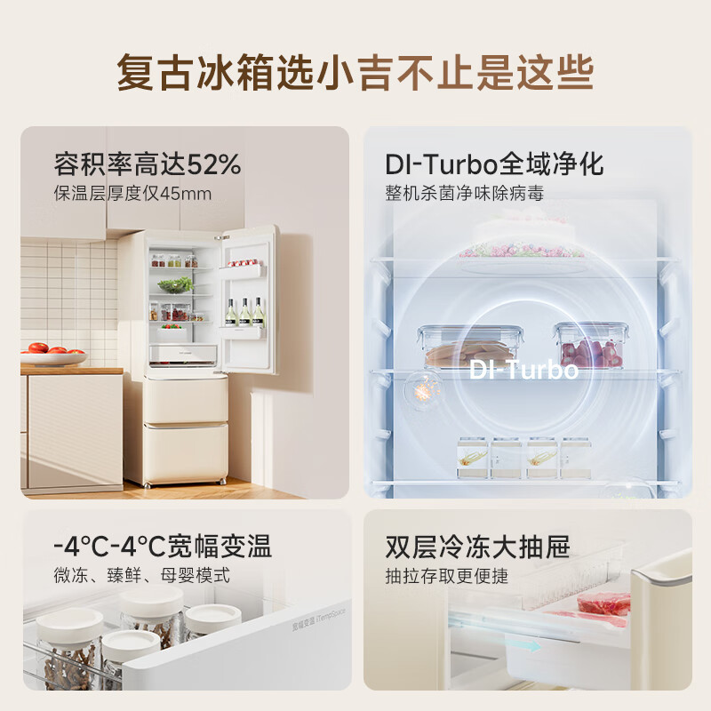 小吉BCD-JY402W冰箱图片