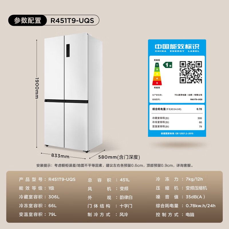 TCL-R451T9-UQS冰箱图片