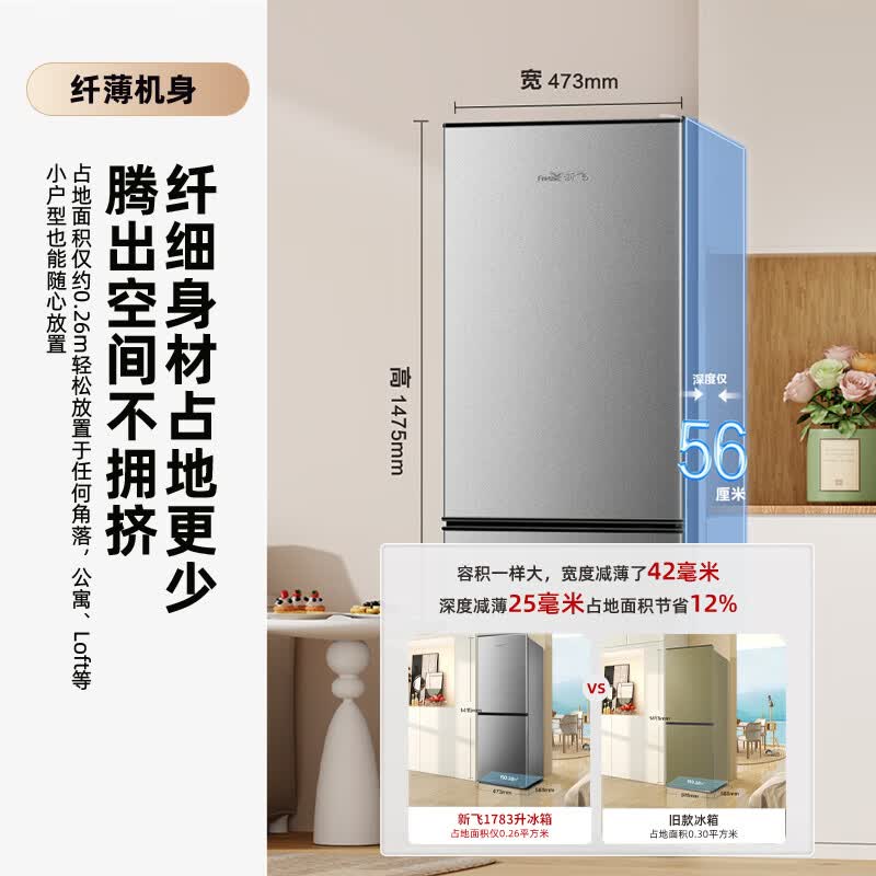 新飞BCD-183KT冰箱图片