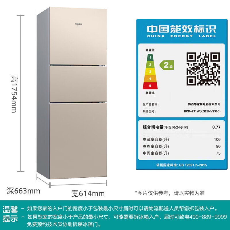 西门子KG28NV230C冰箱图片