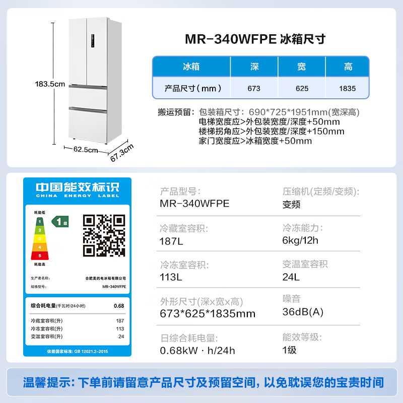 美的MR-340WFPE冰箱图片