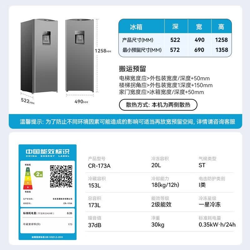 长虹CR-173冰箱图片