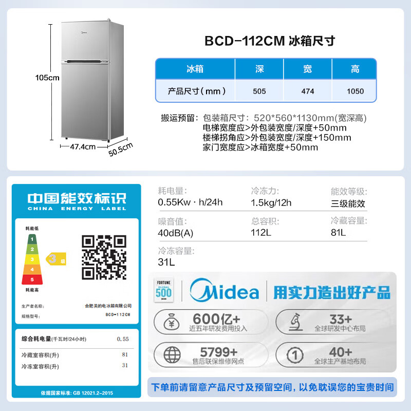 美的BCD-112CM冰箱图片