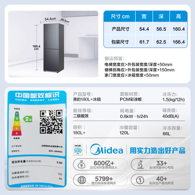 美的BCD-186WMA冰箱图片