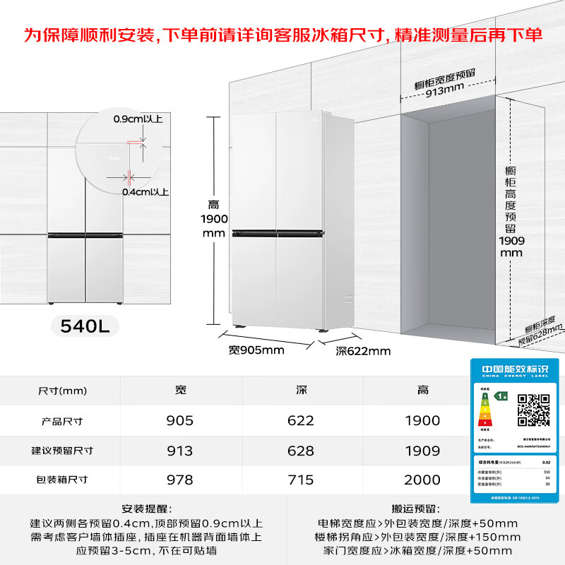 海尔BCD-540WGHTD45W9U1冰箱图片