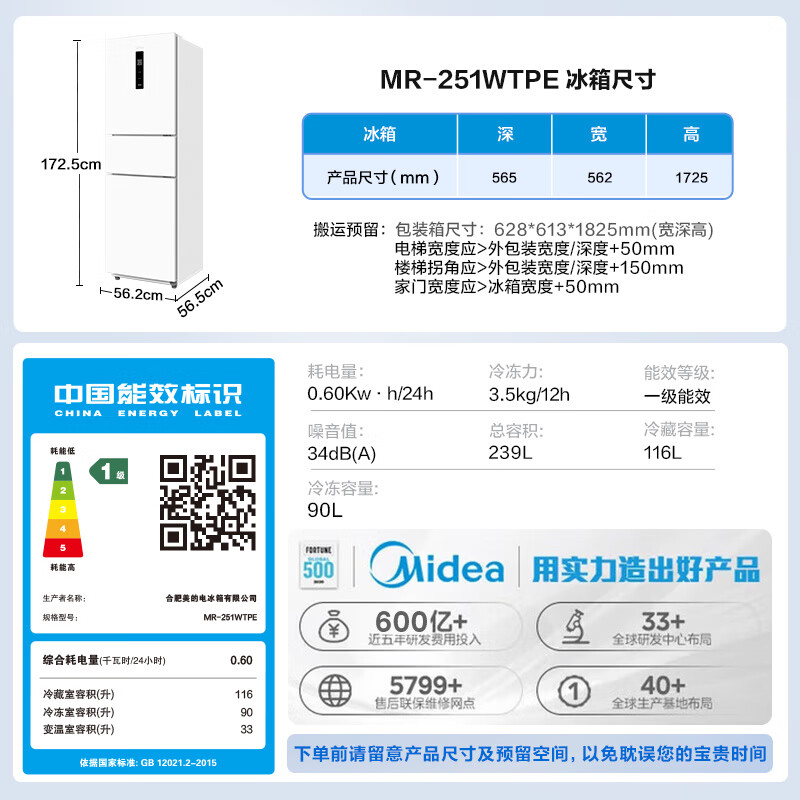 美的MR-251WTPE冰箱图片