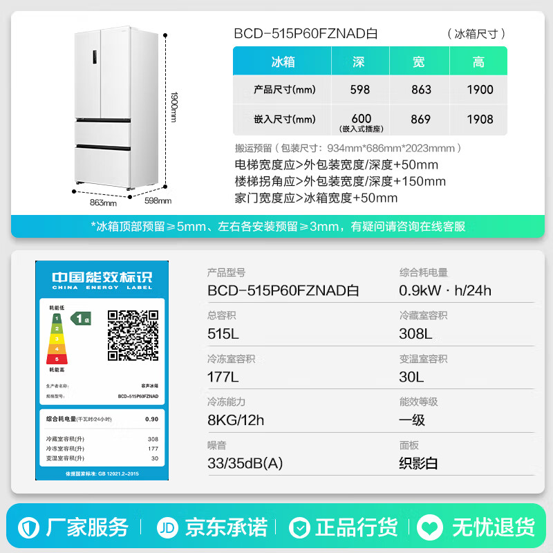 容声BCD-515P60FZNAD冰箱图片