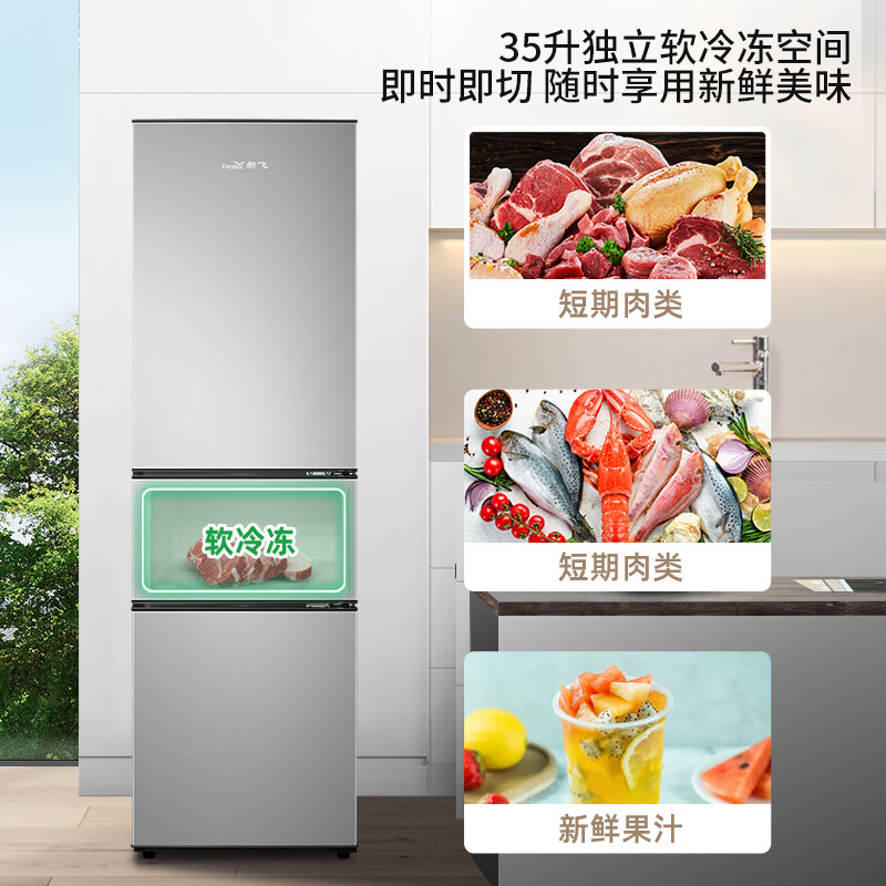 新飞BCD-205K3AT冰箱图片