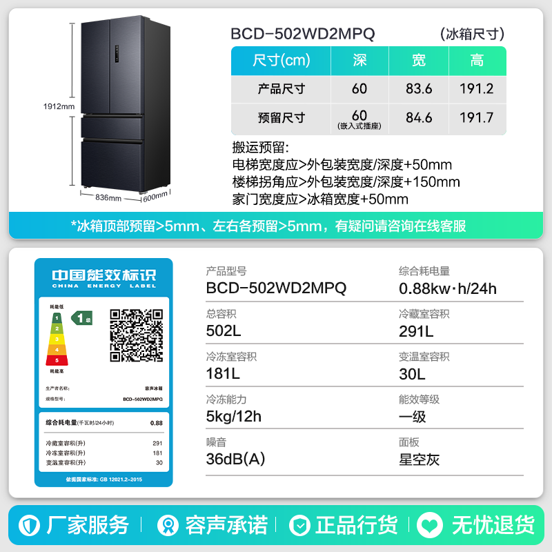 容声BCD-502WD2MPQ冰箱图片